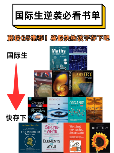 国际生必读书单