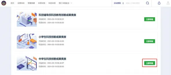 全国青少年科技创新大赛报名流程2