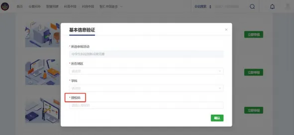 全国青少年科技创新大赛报名流程3