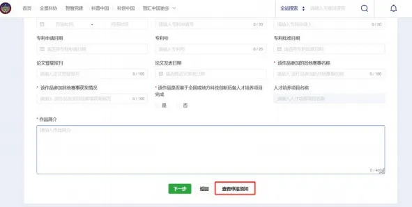 全国青少年科技创新大赛报名流程4