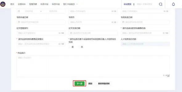 全国青少年科技创新大赛报名流程5