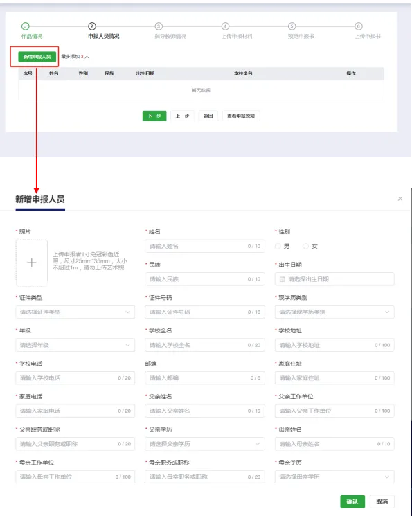 全国青少年科技创新大赛报名流程6