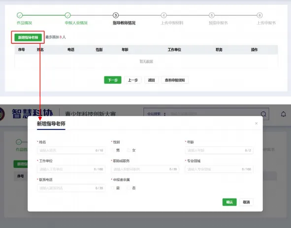 全国青少年科技创新大赛报名流程8