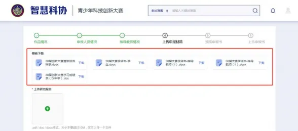 全国青少年科技创新大赛报名流程10