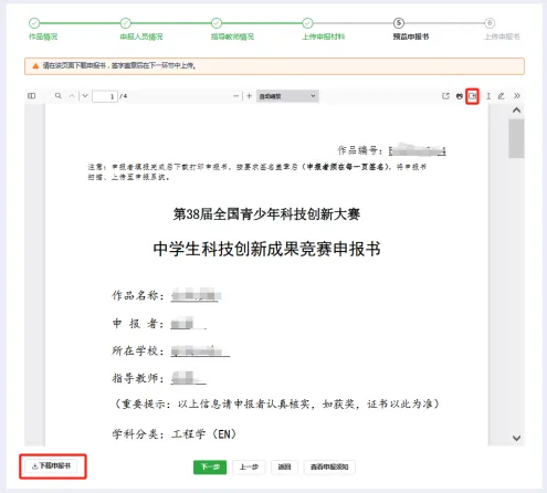 全国青少年科技创新大赛报名流程11