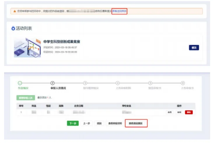 国青少年科技创新大赛报名流程13