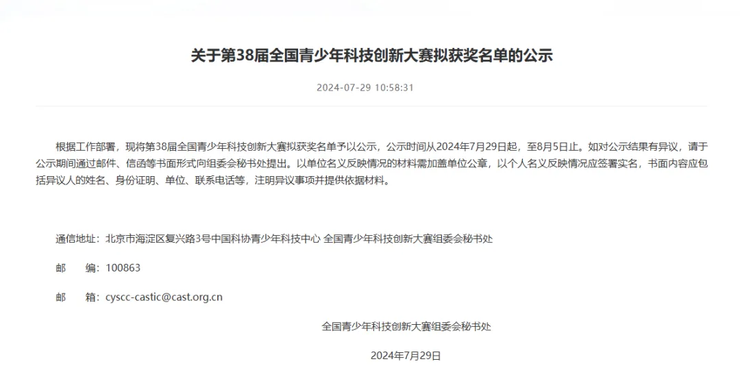 第38届全国青少年科技创新大赛获奖名单揭晓！获奖比例与晋级ISEF路径全解析
