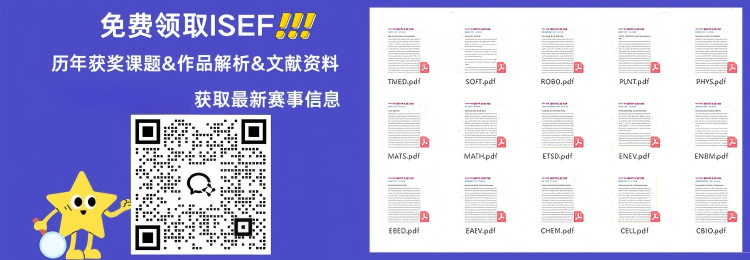免费领取 ISEF 历年获奖课题、作品解析与文献资料包,并同步最新赛事信息